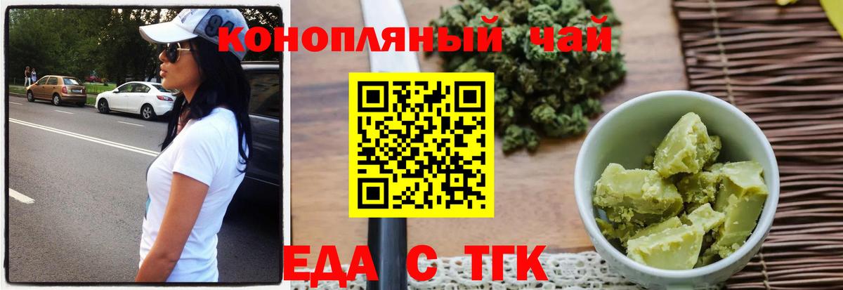 Еда ТГК марихуана Верхний Уфалей