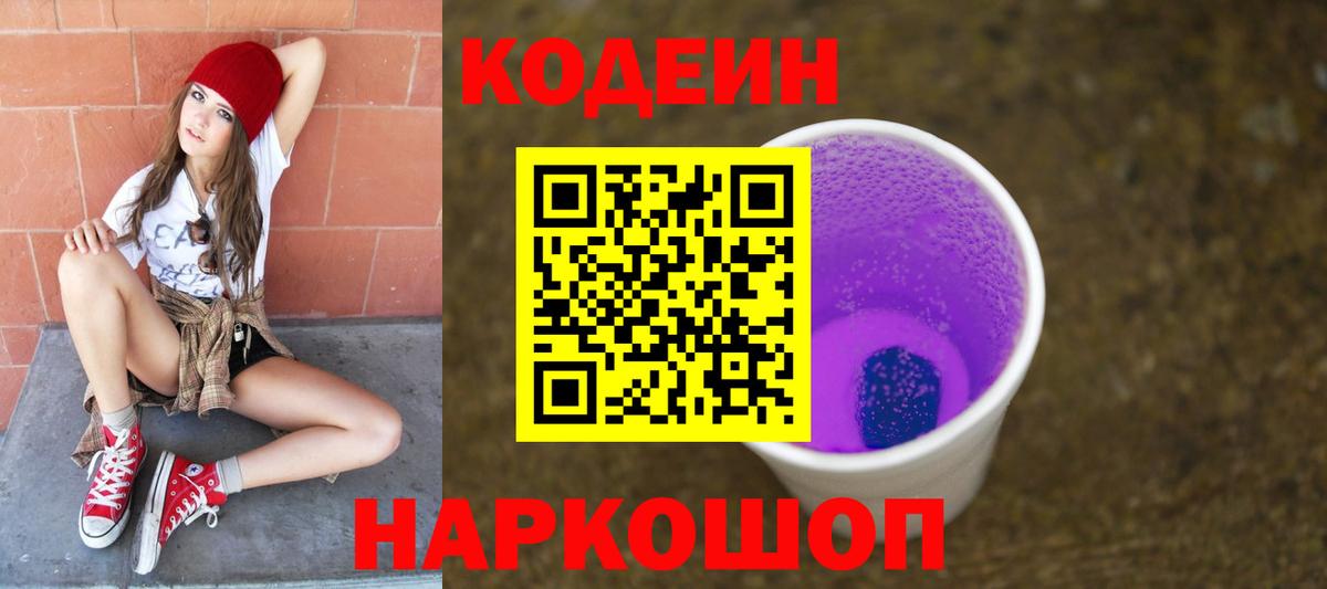 Кодеиновый сироп Lean напиток Lean (лин)  Вход с VPN  Верхний Уфалей  Кодеин напиток Lean (лин) 