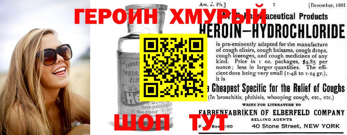 ГЕРОИН VHQ Верхний Уфалей
