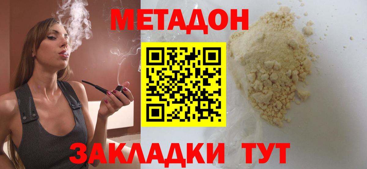 МЕТАДОН methadone Верхний Уфалей